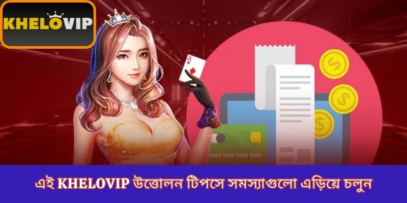 Avoid problems with these KheloVIP withdrawal tips